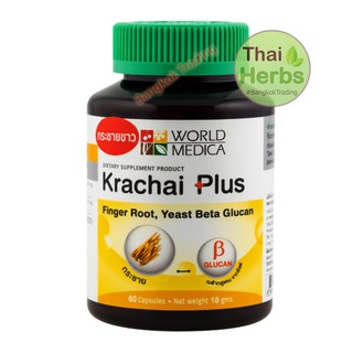 ขาวละออ กระชายพลัส(กระชายผสมเบต้ากลูแคนจากยีสต์) 60 แคปซูล (KHAOLAOR KRACHAI PLUS)