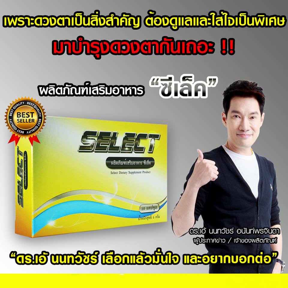 ซีเลคพลัส อาหารเสริมบำรุงดวงตา ขนาด3กล่อง ทานได้1เดือน