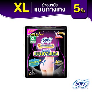 Sofy โซฟี หลับสนิทตลอดคืน ผ้าอนามัย แบบกางเกง ไซส์ XL จำนวน 5 ชิ้น