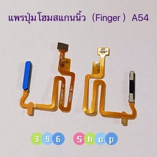 แพรปุ่มโฮมสแกนนิ้ว（ Finger ）OPPO A54 / A16