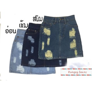 Kungzyjeans กระโปรงยีนส์สั้น แต่งขาด ทรงเอวสูง