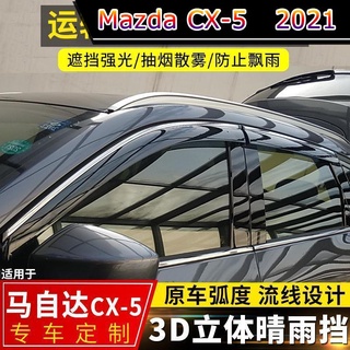 【 Mazda CX-5 2021 】2021 Mazda CX-5 กันฝนและกันฝน อุปกรณ์ตกแต่ง ที่บังฝน Mazda CX5 หน้าต่าง คิ้วกันฝน แถบกันฝน