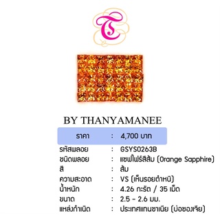 พลอยแซฟไฟร์ส้ม Orang Sapphire ขนาด 2.5-2.6 มม. พลอยแท้ มีใบรับรอง