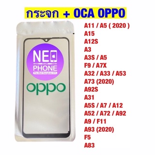 กระจก + OCA Oppo , กระจกติดOCA Oppo