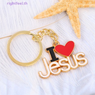 Rightfeel.th พวงกุญแจรถยนต์ รูปพระเยซู I Love Jesus 1 ชิ้น