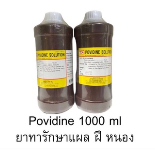 โพวิดีน 1000 ml.สามัญประจำบ้าน(พร้อมส่ง)