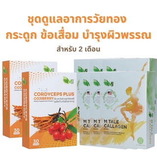 M Tale Cordyceps Plus + Callagen อาหารเสริมชะลอวัยต้านอนุมูลอิสระ บำรุงผิว บำรุงกระดูกและข้อ แก้วัยทอง ชุด 2 เดือน