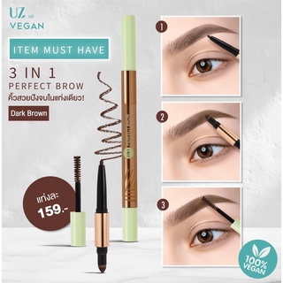 Ustar UZ Vegan 3In1 Perfect Brow #Dark Brown (สีน้ำตามเข้ม) ดินสอเขียนคิ้ว (Prosale 24hrs)