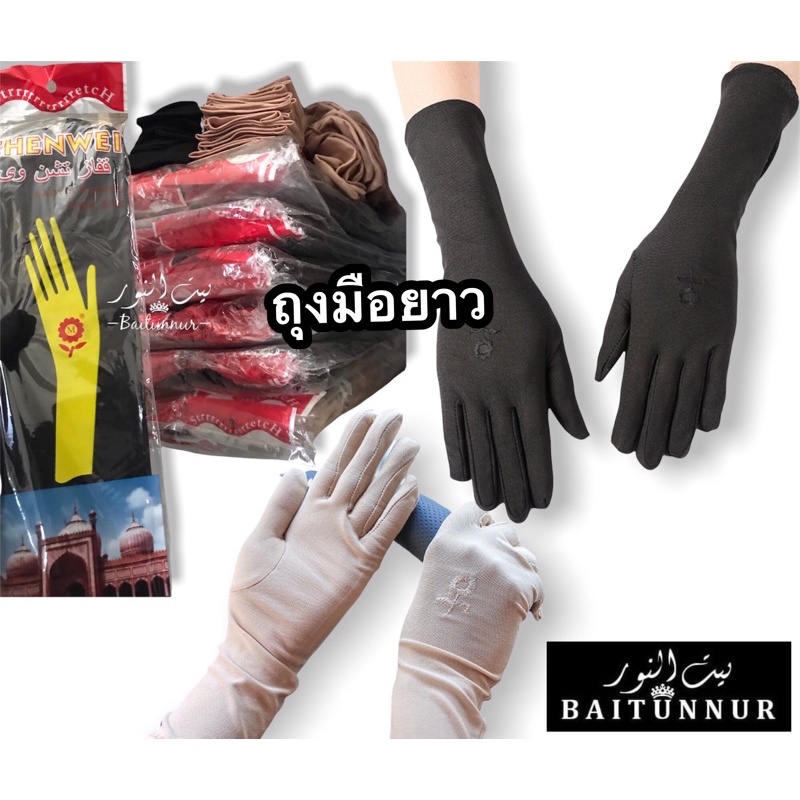 ถุงมือมัสตูรอ ถุงมือกันแดด