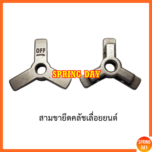 สามขายึด ครัช คลัทช์ เลื่อยยนต์ 1700 5200 5800 สามขายึด ตัวยึดครัช คลัทช์ เลื่อยยนต์ 5200 5800 เกรดด