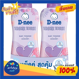 D-nee ดีนี่ แป้งเด็ก เทนเดอร์ ทัช 380 กรัม แพ็คคู่