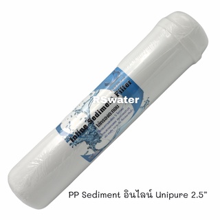 ไส้กรองน้ำ อินไลน์ Unipure Sediment K33