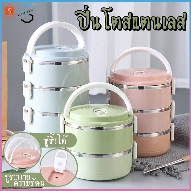 ปิ่นโตสแตนเลส ปิ่นโตใส่อาหาร ปิ่นโตเก็บอุณภูมิ ปิ่นโตเก็บความร้อน ปิ่นโตสีพาสเทล 2 ชั้น