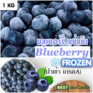 1KG/1PACK บูลเบอร์รี่แช่แข็ง BLUEBERRY FROZEN A GRADE นำเข้าUSA🇺🇸