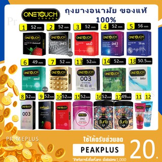 [[ของแท้]] ถุงยางอนามัย วันทัช Onetouch condom เลือกแบบก่อนนะคะ