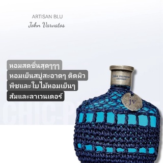 กล่อง​ซีล❤️​ John Varvatos Artisan Blu EDT 125ml