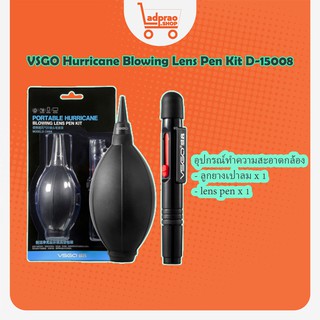 อุปกรณ์ทำความสะอาดกล้อง VSGO Hurricane Blowing Lens Pen Kit D-15008 อุปกรณ์ทำความสะอาดเลนส์ ของแท้