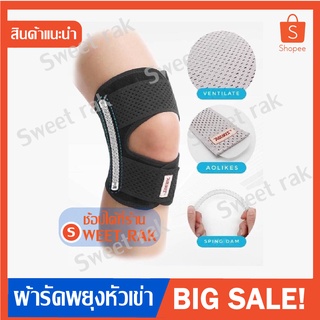 Aolikes knee support ผ้ารัดพยุงหัวเข่าเสริมสปิง 1 เส้น ผ้ารัดพยุงหัวเข่า ผ้าสวมหัวเข่า ผ้าพยุงหัวเข่าลดปวดอักเสบหัวเข่า📍