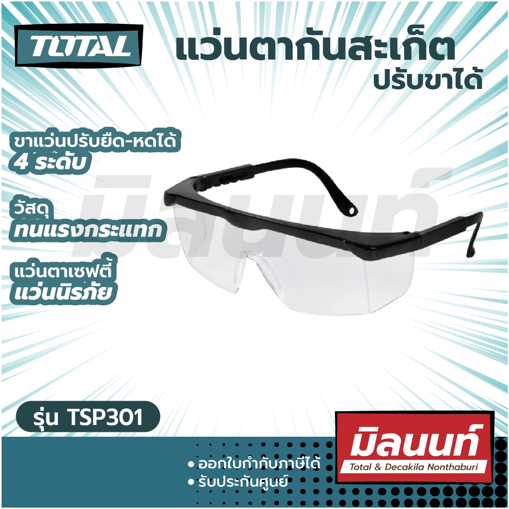 Total รุ่น TSP301 แว่นตากันสะเก็ด แว่นตาอ๊อก แว่นตาช่างเชื่อม (Safety Goggles)