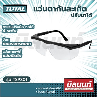 Total รุ่น TSP301 แว่นตากันสะเก็ด แว่นตาอ๊อก แว่นตาช่างเชื่อม (Safety Goggles)