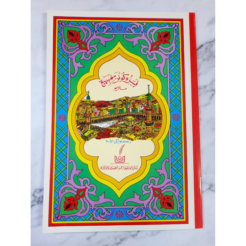 หนังสือ Perukunan sembahyang