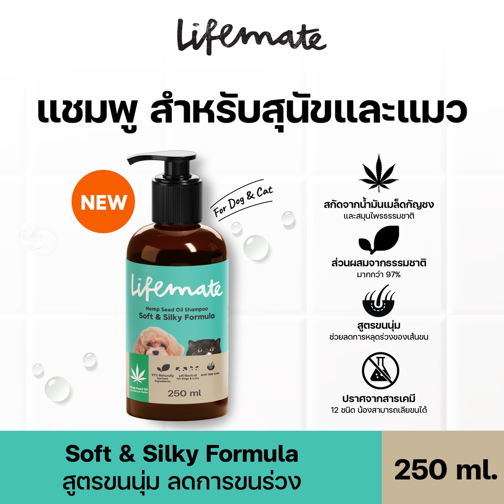 Lifemate แชมพูสำหรับสุนัขและแมว สูตร Soft & Silky ขนนุ่ม ลดขนร่วง ขนาด 250 ml.