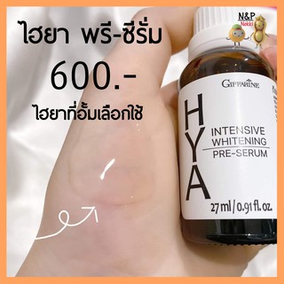 Hya Pre- Serum GIFFARINE ไฮยา พรีซีรั่ม กิฟฟารีน บำรุงผิวหน้าอย่างล้ำลึก เนียนใสได้ทุกวัน ไฮยาที่อั้มใช้ ไฮยากิฟฟารีน