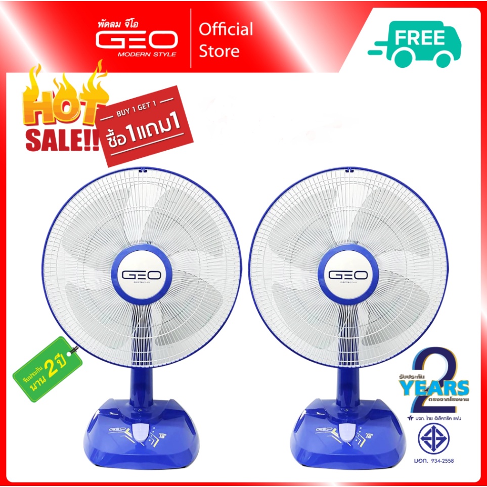 Geo พัดลมตั้งโต๊ะ 16นิ้ว (ซื้อ 1 แถม 1) - สีน้ำเงิน