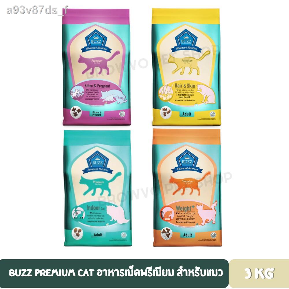♙♣Buzz Premium cat อาหารเม็ดพรีเมียม สำหรับแมว ขนาด 3 กิโลกรัม