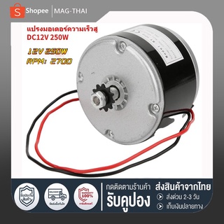 แปรงมอเตอร์ความเร็วสูง My1016 24V 250W พร้อมเข็มขัด สําหรับจักรยานสกูตเตอร์ไฟฟ้า