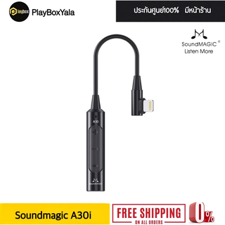 Soundmagic A30i ของแท้ ประกันศูนย์ไทย ส่งไว การ์ดเสียง/แอมป์หูฟังพกพา แบบ IOS