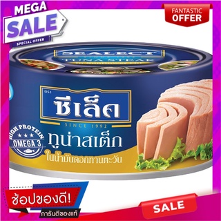 ซีเล็คทูน่าสเต็กในน้ำมันดอกทานตะวัน 165กรัม Sealect Tuna Steak in Sunflower Oil 165g.