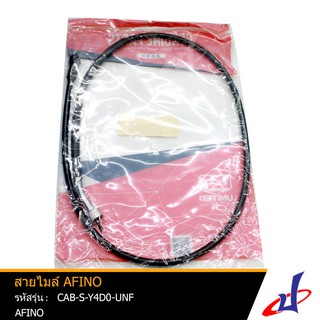 สายไมล์รถมอเตอร์ไซค์ AFINO 4D0-3550-10 คุณภาพดี ได้มาตรฐาน แข็งแรง ทนทาน (CAB-S-Y4D0-UNF)