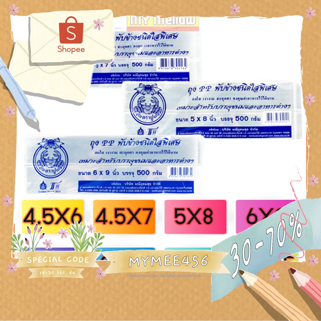 ถุงจีบใส ขยายข้าง พับข้าง ถุงคุ๊กกี้ เนื้อ PP ใส ตราปู บรรจุ 500 กรัม/แพค