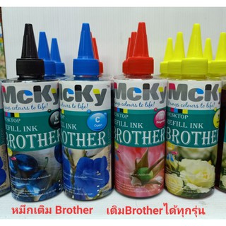 หมึกเติม brother สำหรับเครื่องอิงค์เจ็ทเติม brother ได้ทุกรุ่นขนาด 250 ML. BK c m y