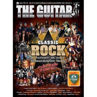 IS Song Hits หนังสือเพลง THE GUITAR CLASSIC ROCK