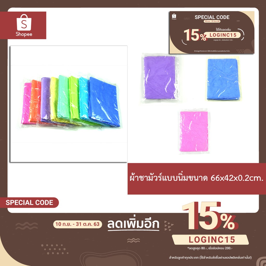 Goodboy Petshop ผ้าชามัวร์ แบบนิ่ม สำหรับเช็ดขนสัตว์เลี้ยง ขนาด 66x42 เซนติเมตร