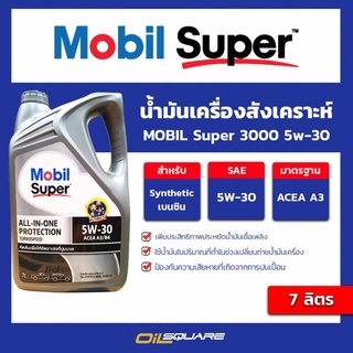 น้ำมันเครื่อง ดีเซล เกรดสังเคราะห์ โมบิล ซูเปอร์ 3000 - Mobil Super 3000SAE5W-30 ขนาด 7 ลิตร