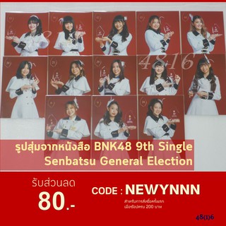 รูปสุ่มBNK48 &amp; CGM48 จากหนังสือเลือกตั้งครั้งที่ 2