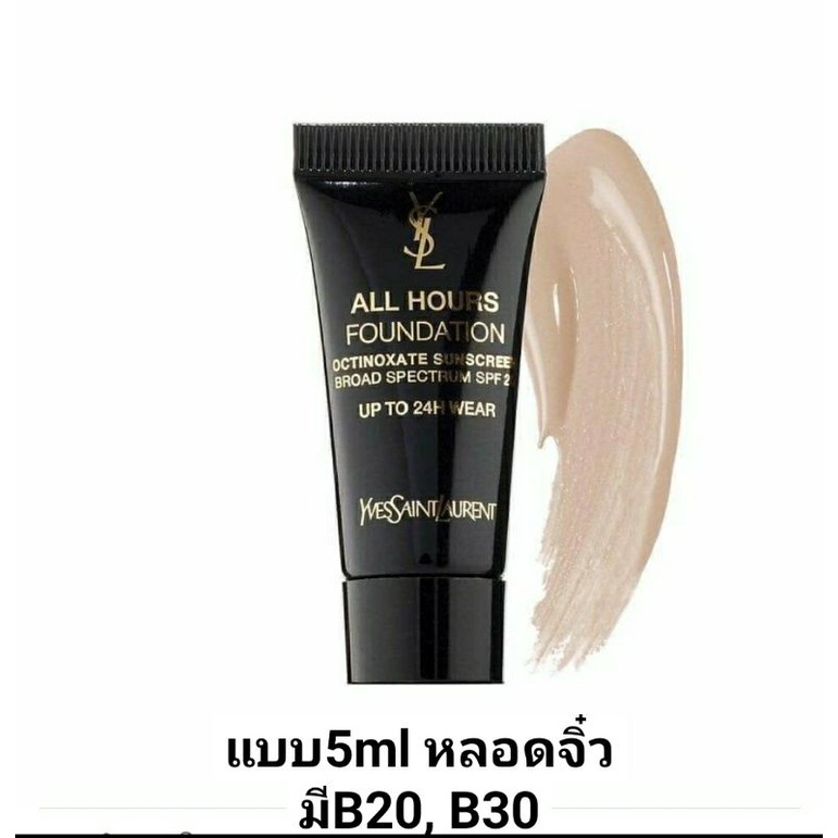 แบ่งขาย​ รองพื้น​ YSL All Hours Foundation 24H Long Wear Flawless Matte Full Coverage SPF20 / PA+++