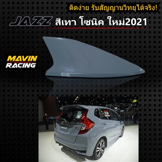 เสาครีบฉลามJazz สีเทาโซนิค 2021 (รุ่นSky) แบบต่อสัญญานวิทยุAM FM ได้จริง พร้อมทำสีตรงรุ่น ติดด้วย3Mแท้ ติดแนบสนิทหลังคา