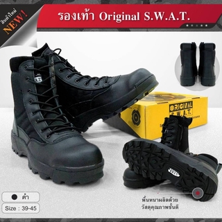 รองเท้า Original S.W.A.T. ข้อยาว รองเท้าคอมแบท สไตส์ทหาร