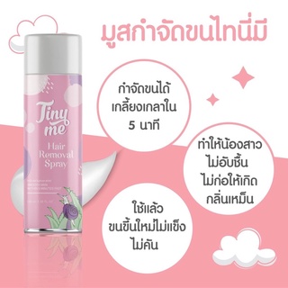 ไทนี่มี มูสกำจัดขน (พรีโม่แพ็คเกจใหม่) - สูตรใหม่ อ่อนโยนกำจัดขน ถนอมบำรุงผิว