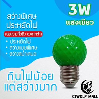 หลอดไฟแสงสีเขียว หลอดไฟ ปิงปอง ไฟประดับตกแต่ง LED 3W หลอดไฟสีใช้สำหรับตกแต่งห้อง ขั้วE27แสงสีเขียว