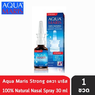 AQUA MARIS STRONG สเปรย์พ่นจมูกชนิดความเข้มข้นสูง (30 ml) [1 ขวด]