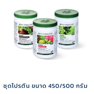 ราคานิวทริไลท์โปรตีน 3 รสชาติ ของแท้ช็อปไทย (Amway)