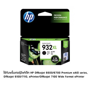 HP 932XL Black (CN053AA) หมึกแท้ สีดำ จำนวน 1 ชิ้น