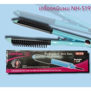 เครื่องหนีบผม 2 in 1 HN- 519