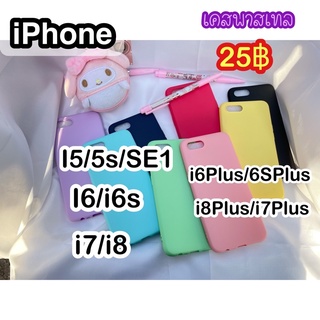 i5/i5s/Se,i6/6s,i7/i8,i6+/i6sPlus/i7plus/i8plus,ixrเคสพาสเทล