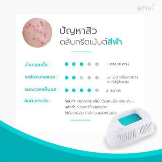 envi Acne [ใช้สำหรับรุ่น PL2000] ตลับทรีทเม้นท์รักษาสิว ฆ่าเชื้อสิว